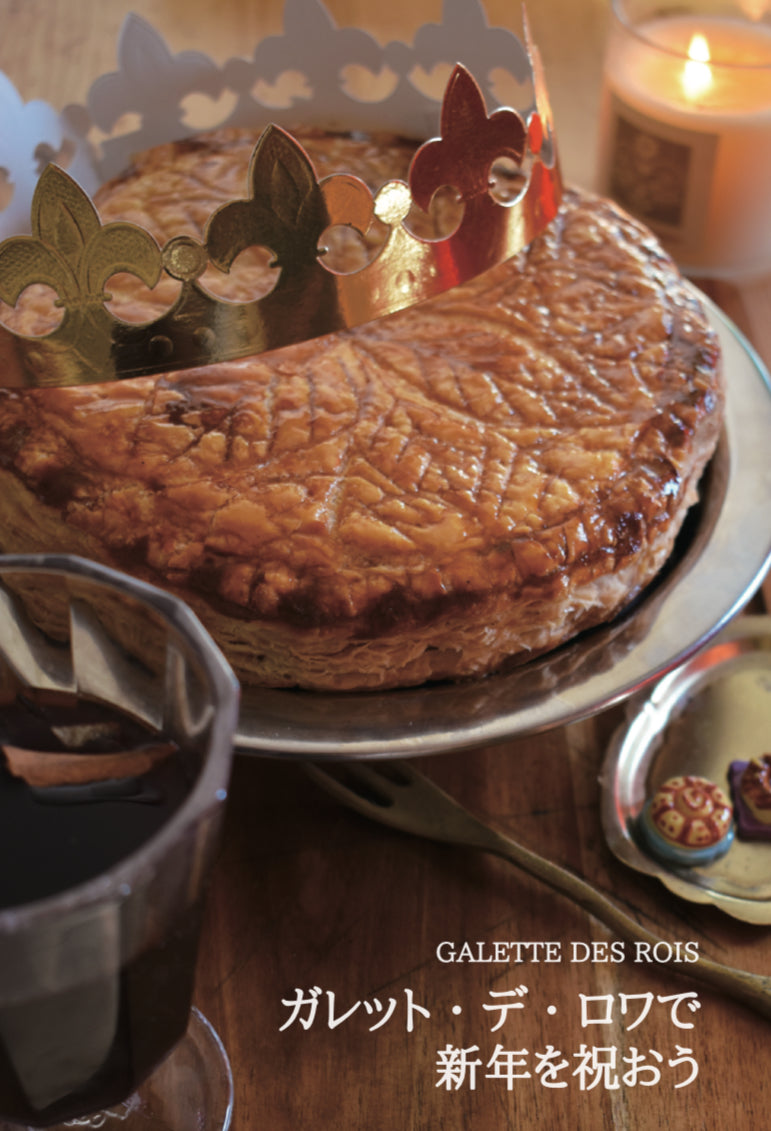 2026年1月10日11時〜『ガレット ・ デ ・ ロワで新年を祝おう』（焼き菓子試食付き）岡本店にて