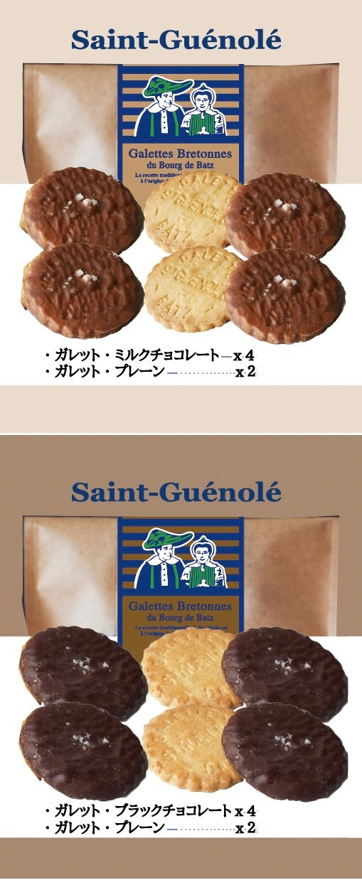 【ガレットショコラ】『サン・ゲノレ社』 6枚袋入　２種セット