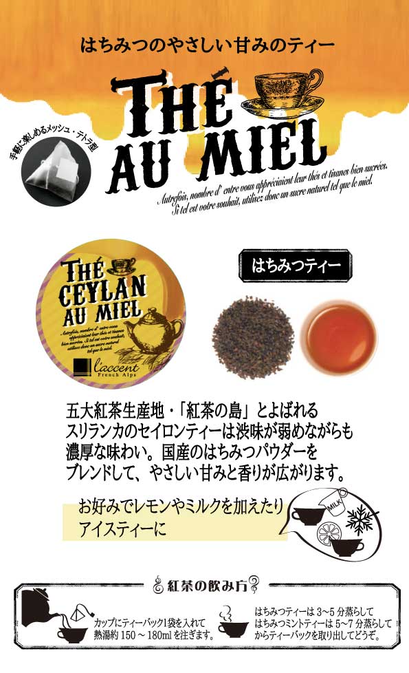 【はちみつ紅茶】（袋入り）